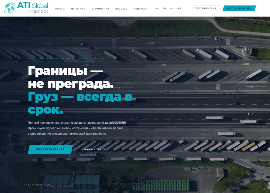 Скриншот главной страницы ATI Global Logistics