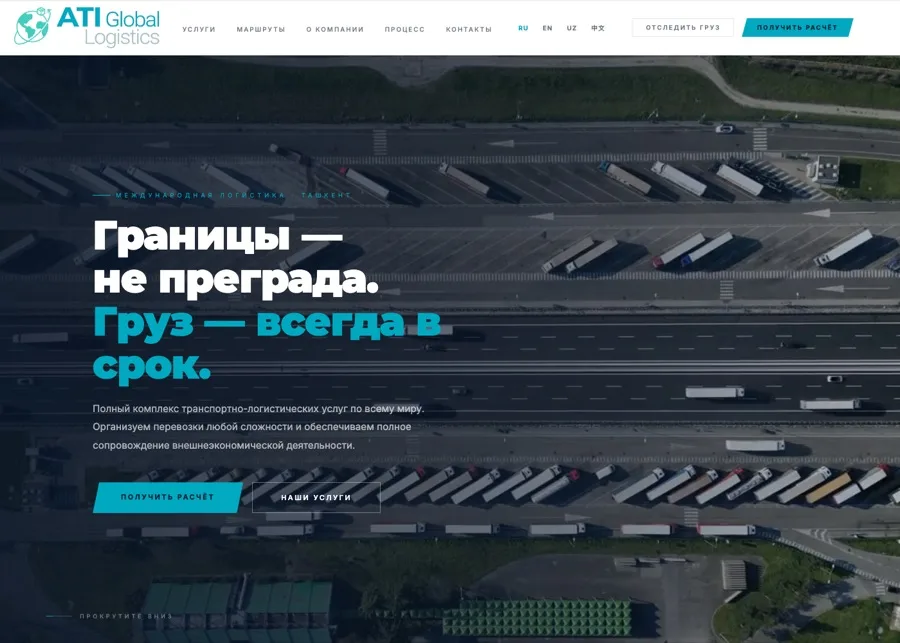 Сайт ATI Global Logistics