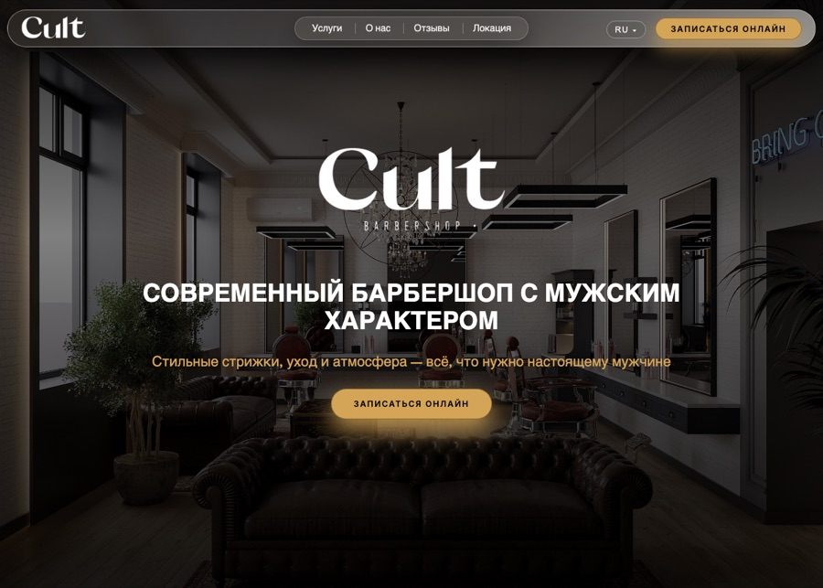 Скриншот главной страницы Cult Barbershop
