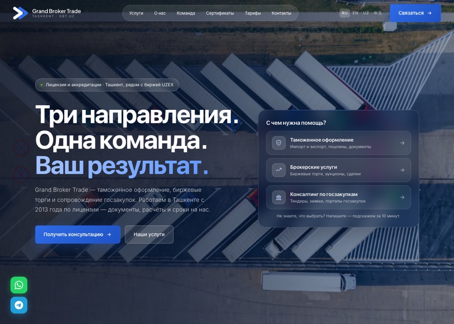 Скриншот главной страницы Grand Broker Trade